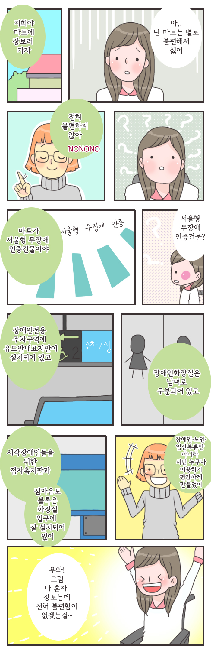 [웹툰] 서울형무장애인증이미지