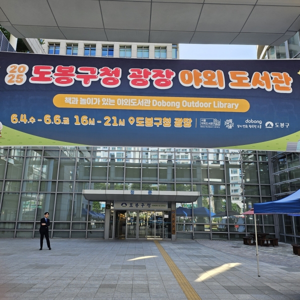 [포토] '책캉스' 하러 도봉구청으로... 이미지