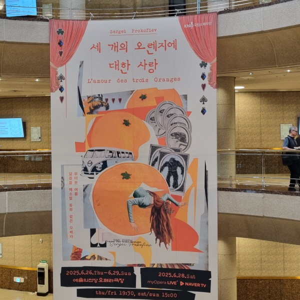 [공연] 국립오페라단, 프로코피예프의 오페라 ‘세 개의 오렌지에 대한 사랑’ 이미지
