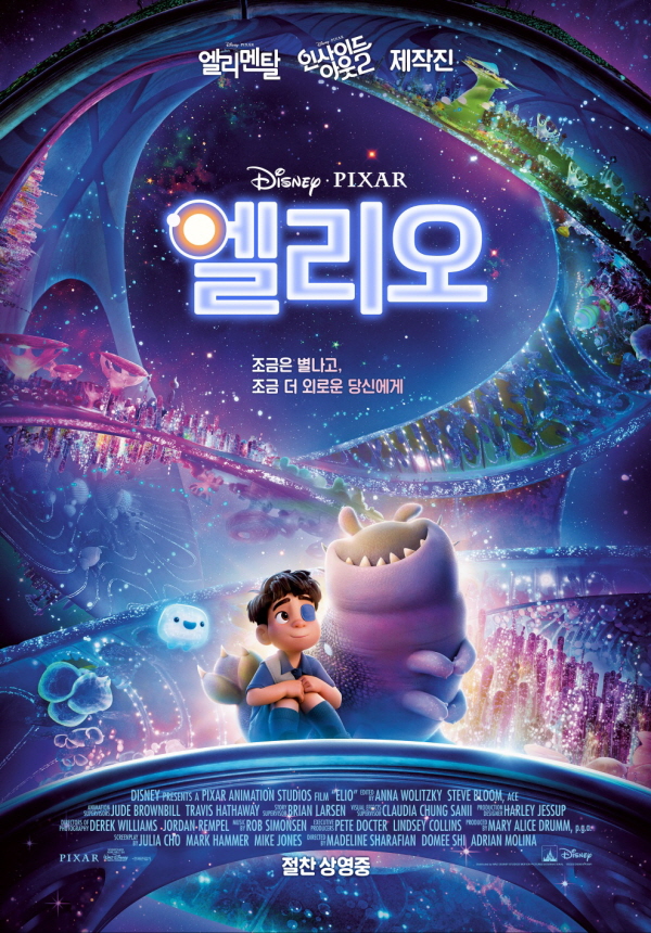 디즈니 '엘리오' 외계 친구와 함께하는 용기와 가족 이야기 이미지