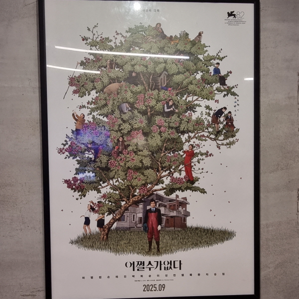 박찬욱 신작 <어쩔 수가 없다> 삶의 무게와 웃음 사이, 어쩔 수 없는 선택 이미지