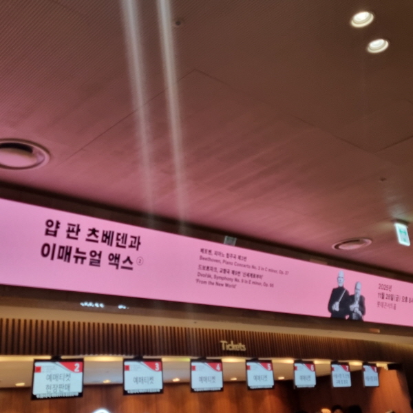 [공연] 서울시립교향악단 ‘2025 서울시향 얍 판 츠베덴과 이매뉴얼 액스②’ 이미지