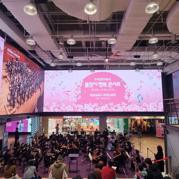 봄을 부르는 따뜻한 음악 선물 ‘무역센터 봄맞이 행복 콘서트 in 코엑스’ 이미지