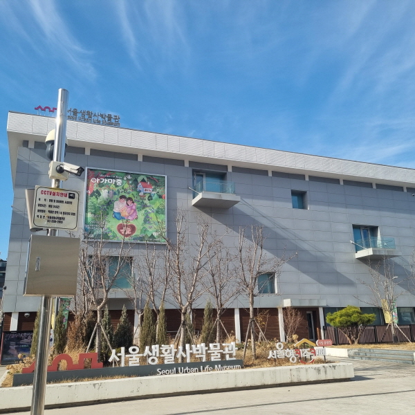 [포토뉴스] 우리가 살아온 소중한 시간, 서울생활사박물관 이야기 이미지