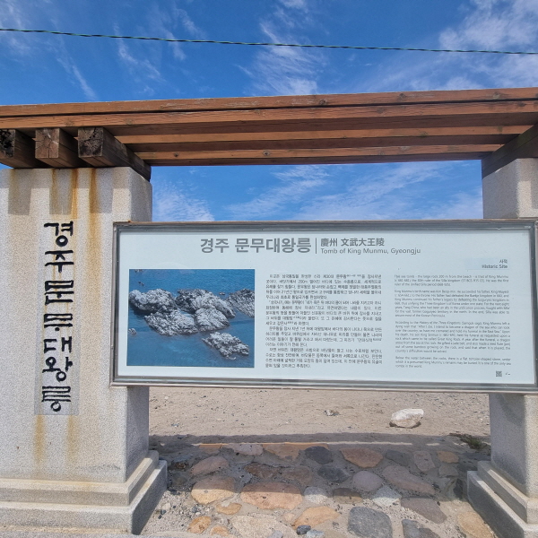 바다 속에 세워진 신라의 큰 무덤, 경주 앞바다 ‘문무대왕릉’에 가면... 이미지