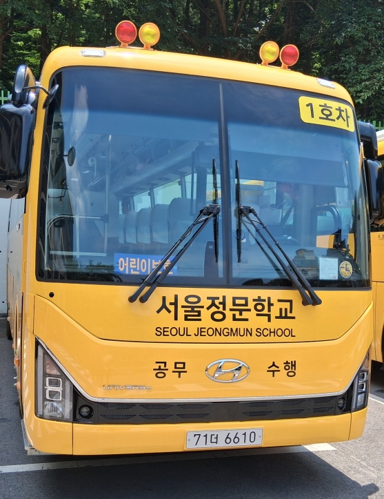 [포토] 서울정문학교 등.하교 친구 '1호차' 이미지