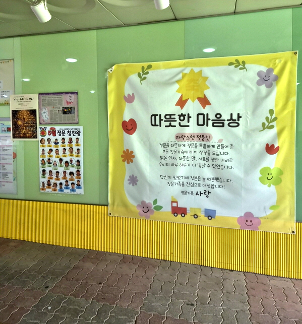 [포토] 서울정문학교에서 '따뜻한 마음상' 어떤 사람들이 받을까요? 이미지