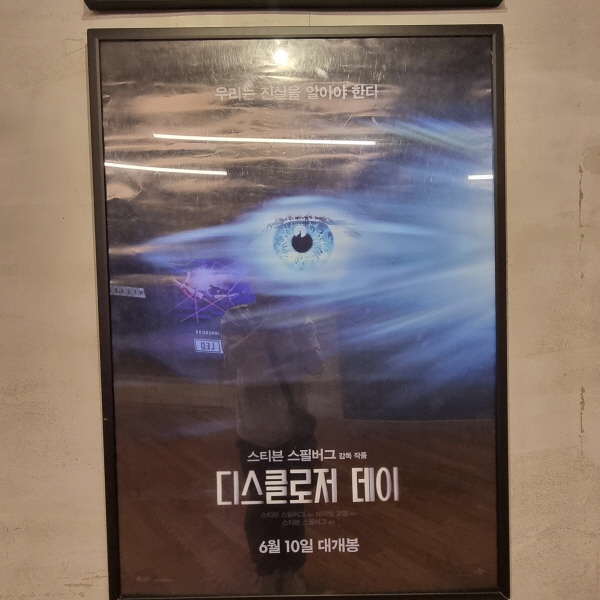 [영화] 스티븐 스필버그의 묵직한 SF 귀환 ‘디스클로저 데이, Dsiclosure Day’ 이미지