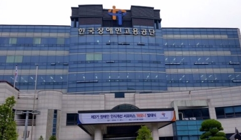 한국장애인고용공단, 깨끗하고 투명한 경영 인정받았다 이미지