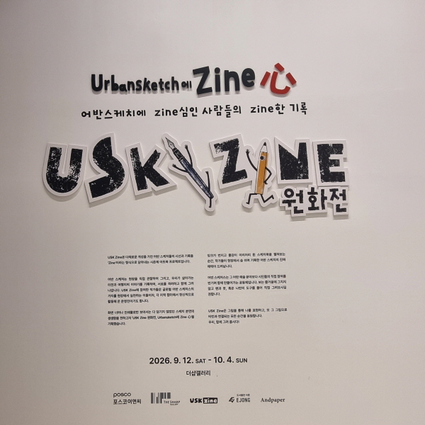 종이 위에서 느껴지는 현장의 따뜻한 온도, 'USK Zine 원화전’ 이미지