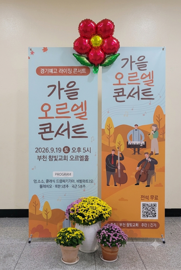 미래예술인들의 합동공연 '경기예고 라이징 콘서트' 현장 가보니... 이미지