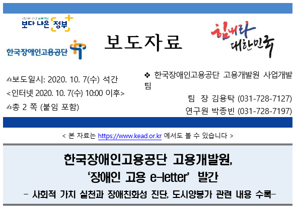 한국장애인고용공단 고용개발원, ‘장애인 고용 e-letter’ 발간이미지