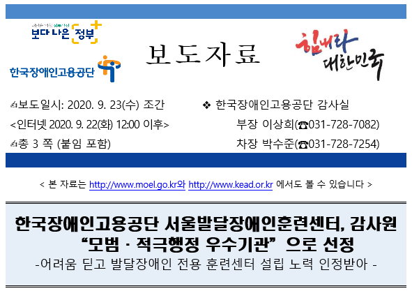 서울발달장애인훈련센터, 감사원 “모범·적극행정 우수기관”으로 선정이미지