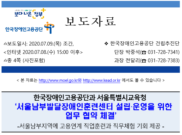 서울남부발달장애인훈련센터 설립, 운영을 위한 업무 협약 체결이미지