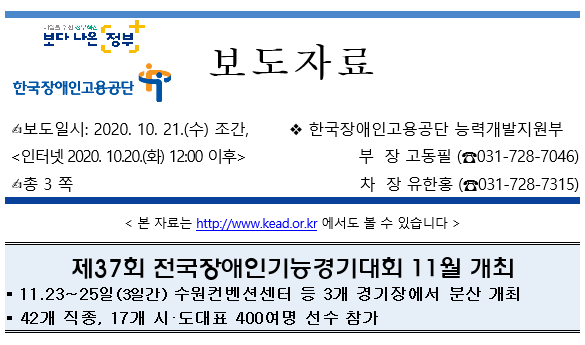 제37회 전국장애인기능경기대회 11월 개최이미지