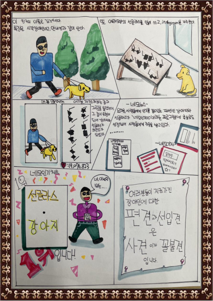 제 6회 장애인식개선 콘텐츠 공모전 단체장상 초등부_서울동교초등학교 신민서 이미지