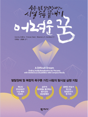 어려운 꿈 이미지
