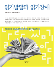 읽기발달과 읽기장애 이미지