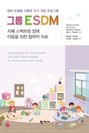 사회성 발달 가이드북 SUM(Self Us Membership) 이미지