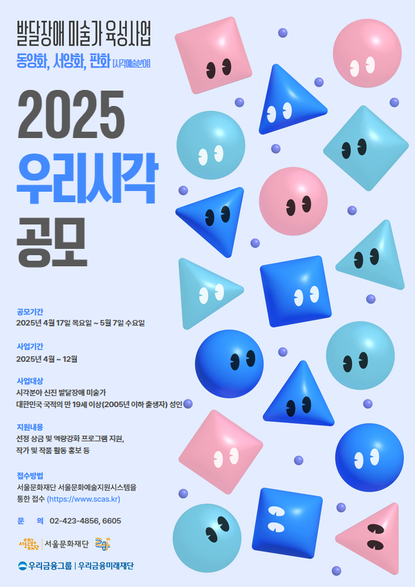 신진 발달장애 예술인 육성사업 <우리시각> 공모 소식을 알립니다 이미지