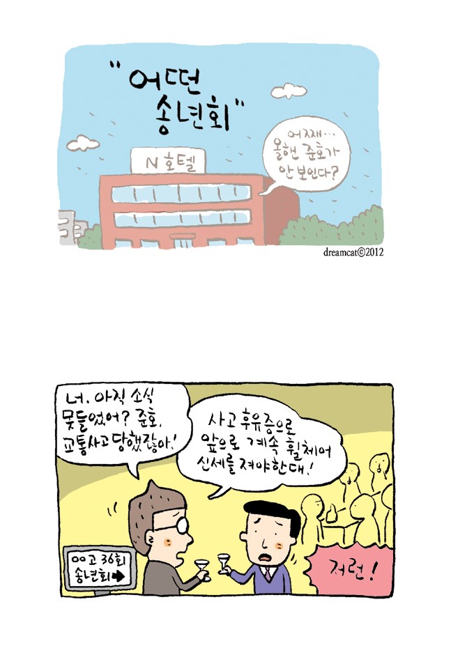 [웹툰] 어떤 송년회이미지